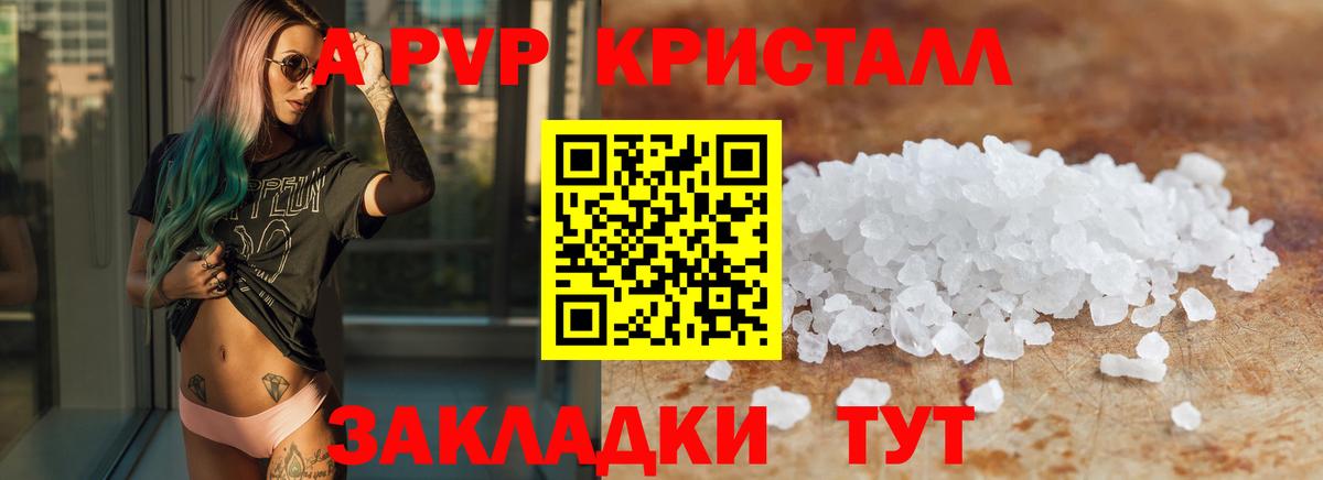 Переславль-Залесский  A PVP Crystall  A-PVP VHQ  Вход с VPN 