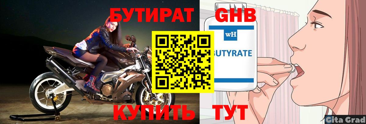 Бутират буратино Переславль-Залесский