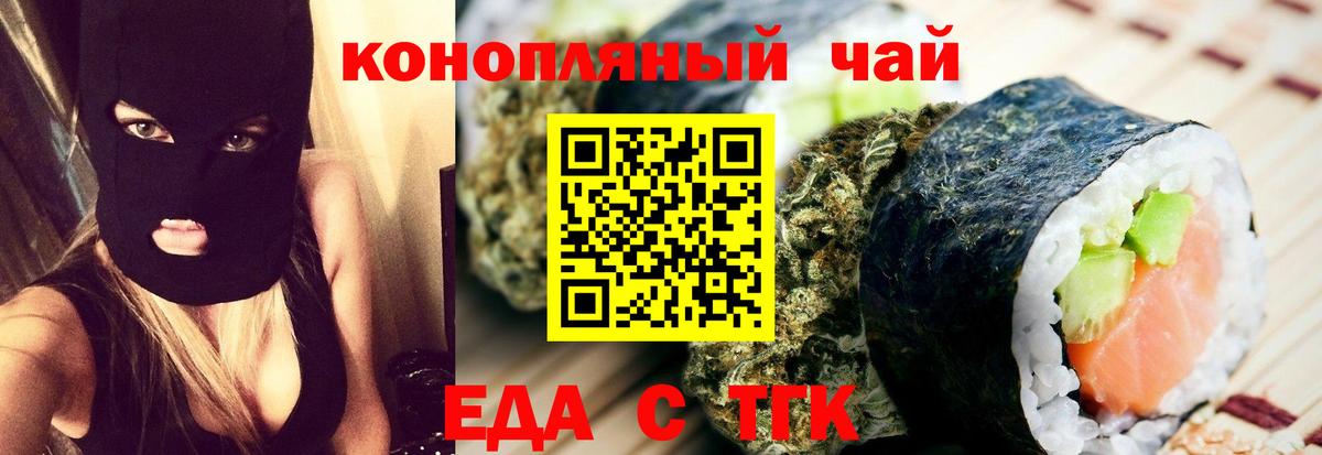 Еда ТГК конопля  Вход с VPN  Переславль-Залесский 