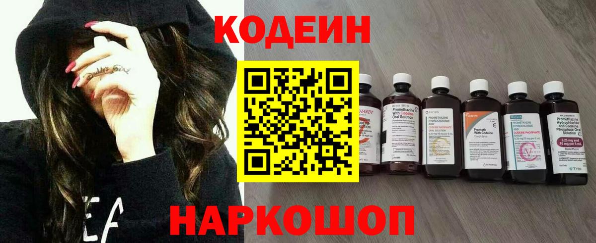 Кодеин Purple Drank Переславль-Залесский
