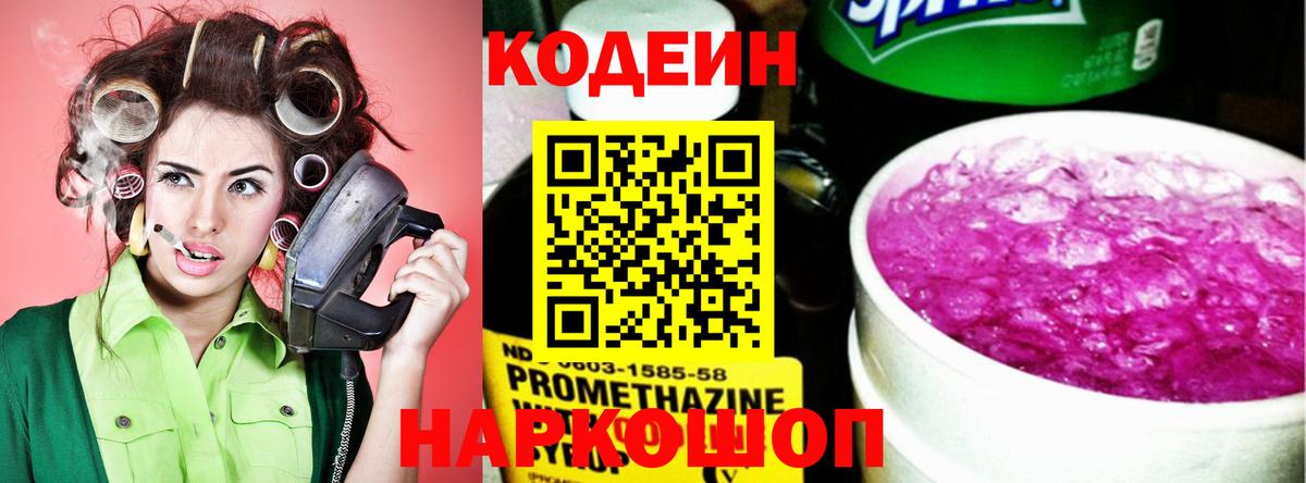 Кодеиновый сироп Lean Purple Drank  Кодеиновый сироп Lean Purple Drank  Вход с VPN  Переславль-Залесский 