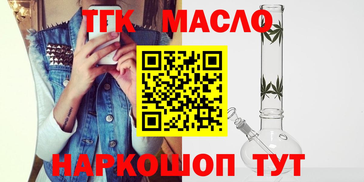 ТГК THC oil Переславль-Залесский